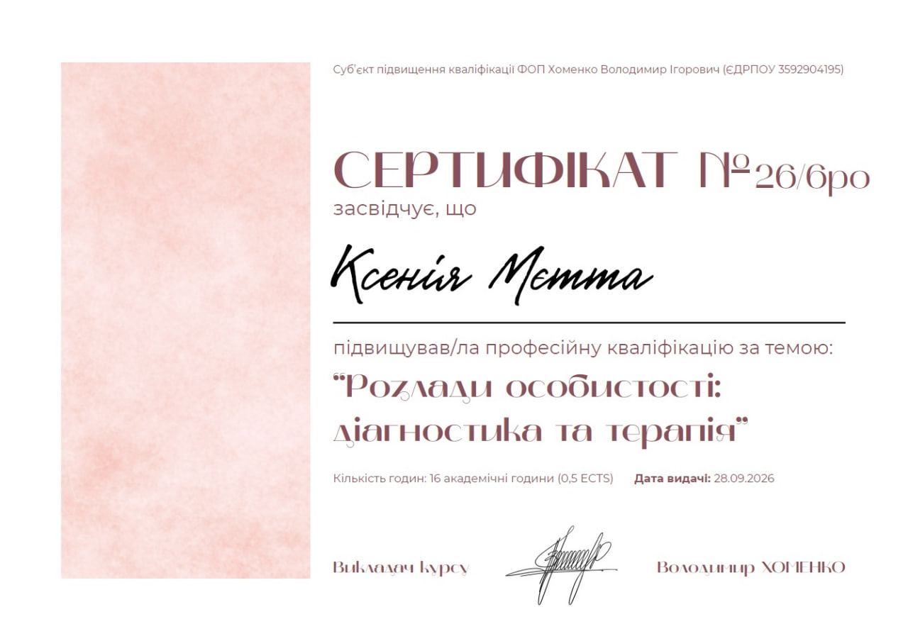 Розлади особистості